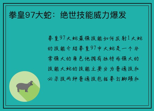 拳皇97大蛇：绝世技能威力爆发