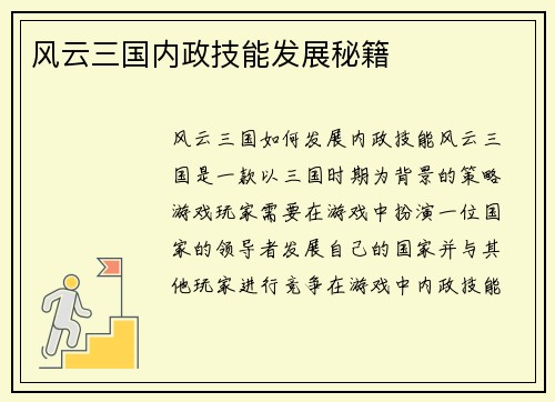 风云三国内政技能发展秘籍