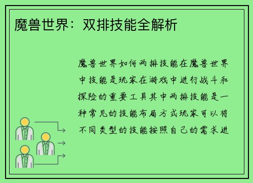 魔兽世界：双排技能全解析