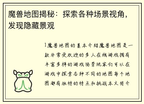 魔兽地图揭秘：探索各种场景视角，发现隐藏景观