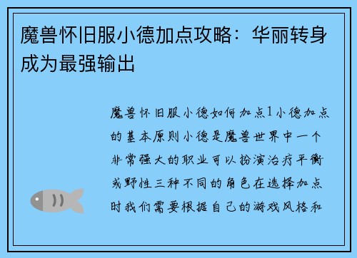 魔兽怀旧服小德加点攻略：华丽转身成为最强输出